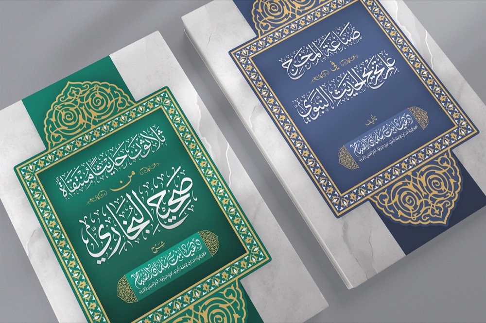 Thirty Hadiths from Sahih Al-Bukhari · The Craft of Takhrij