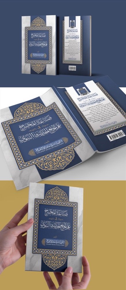 Thirty Hadiths from Sahih Al-Bukhari · The Craft of Takhrij
