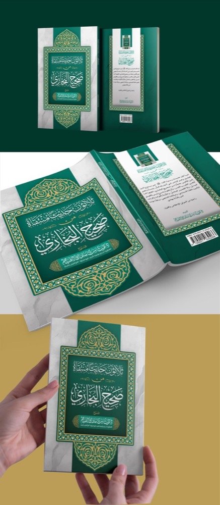 Thirty Hadiths from Sahih Al-Bukhari · The Craft of Takhrij