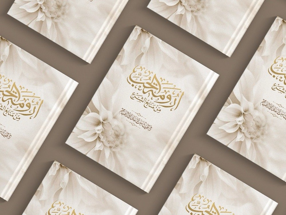Aroumat Al-Hubb
