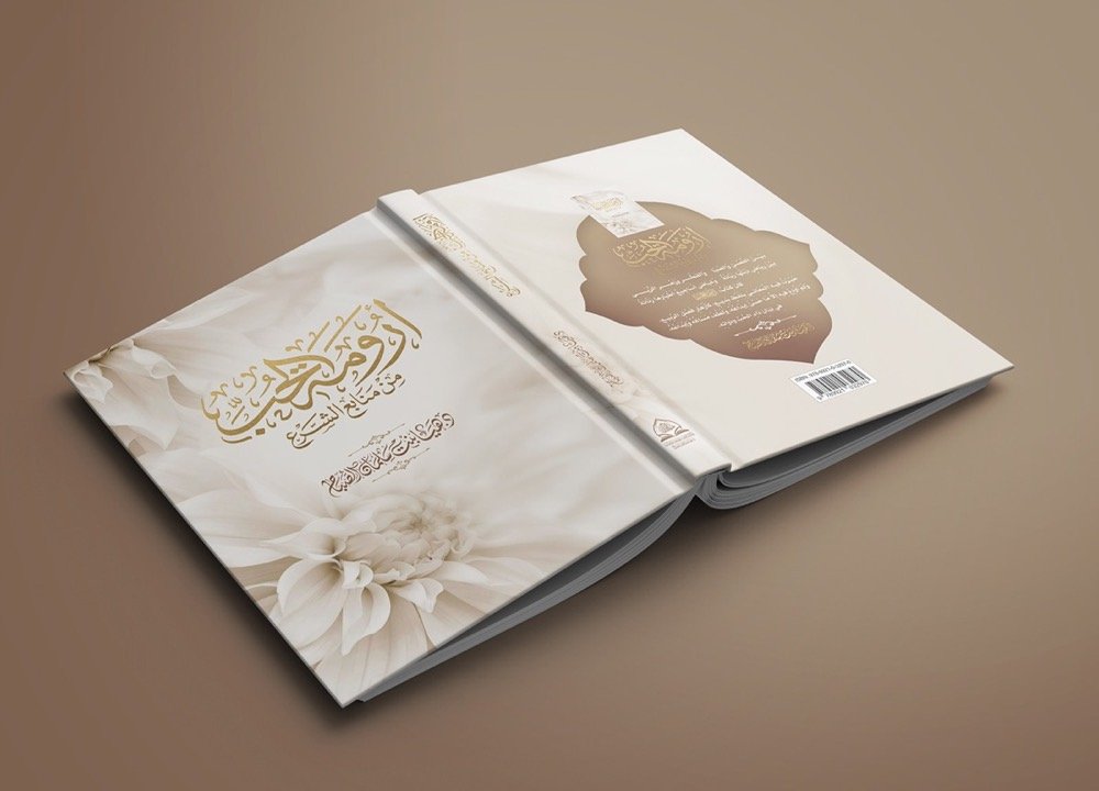 Aroumat Al-Hubb