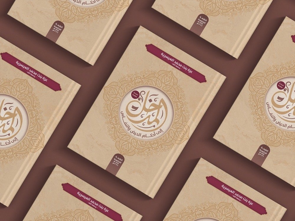 Al-Madkhal