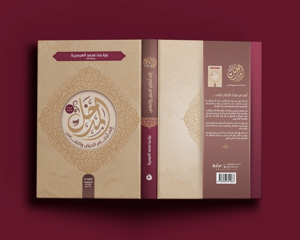 Al-Madkhal