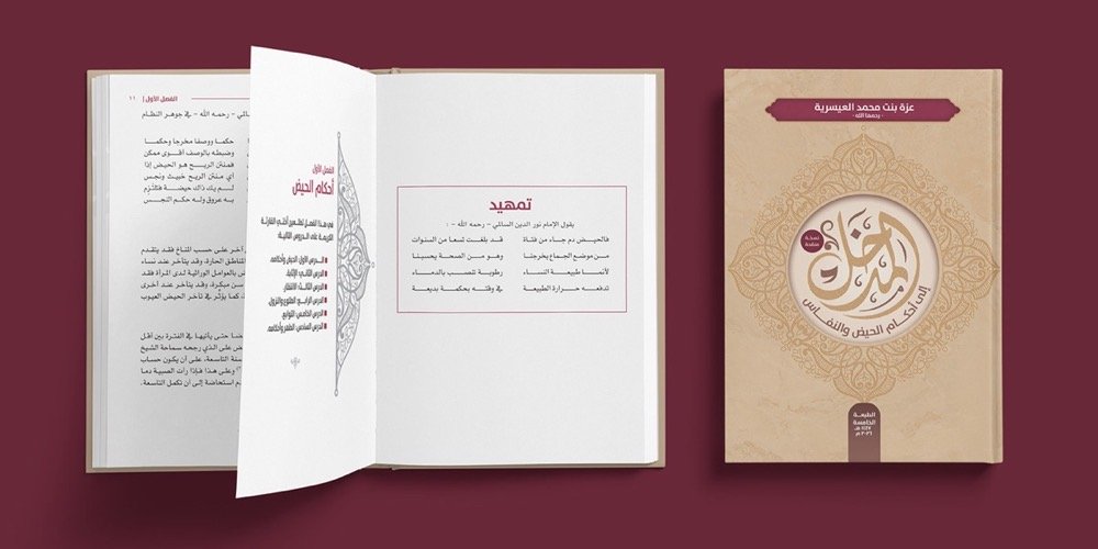 Al-Madkhal