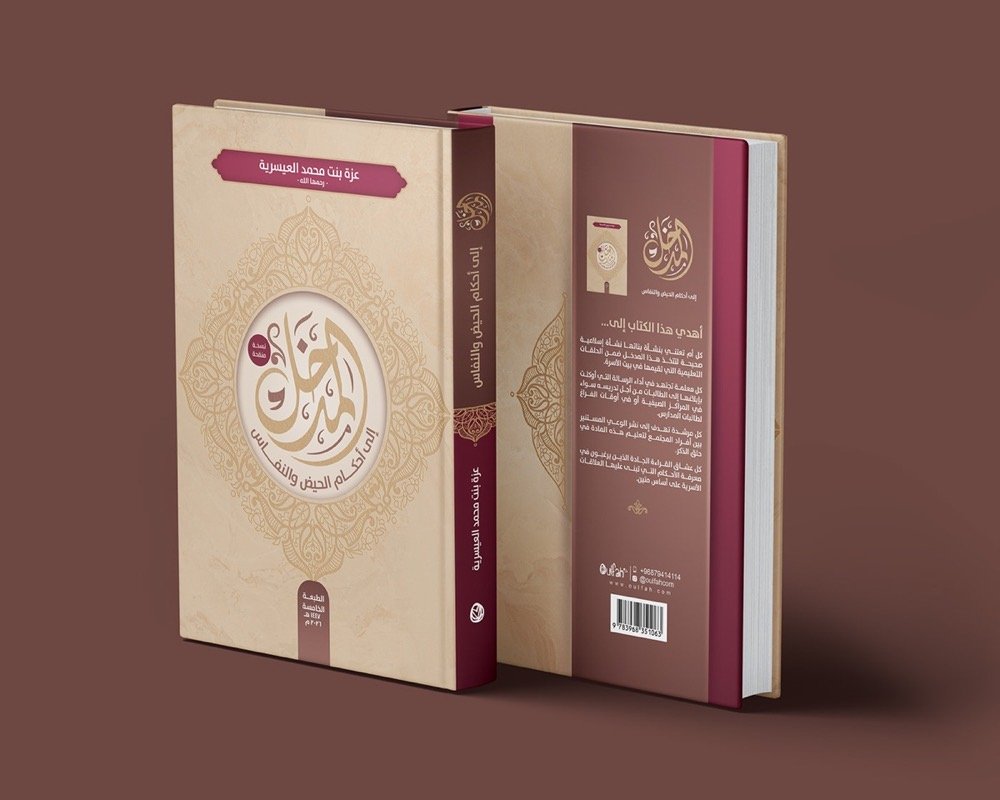 Al-Madkhal