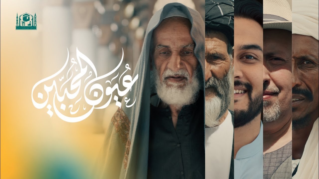 Oyoun Al-Mohibbin film title in Arabic calligraphy