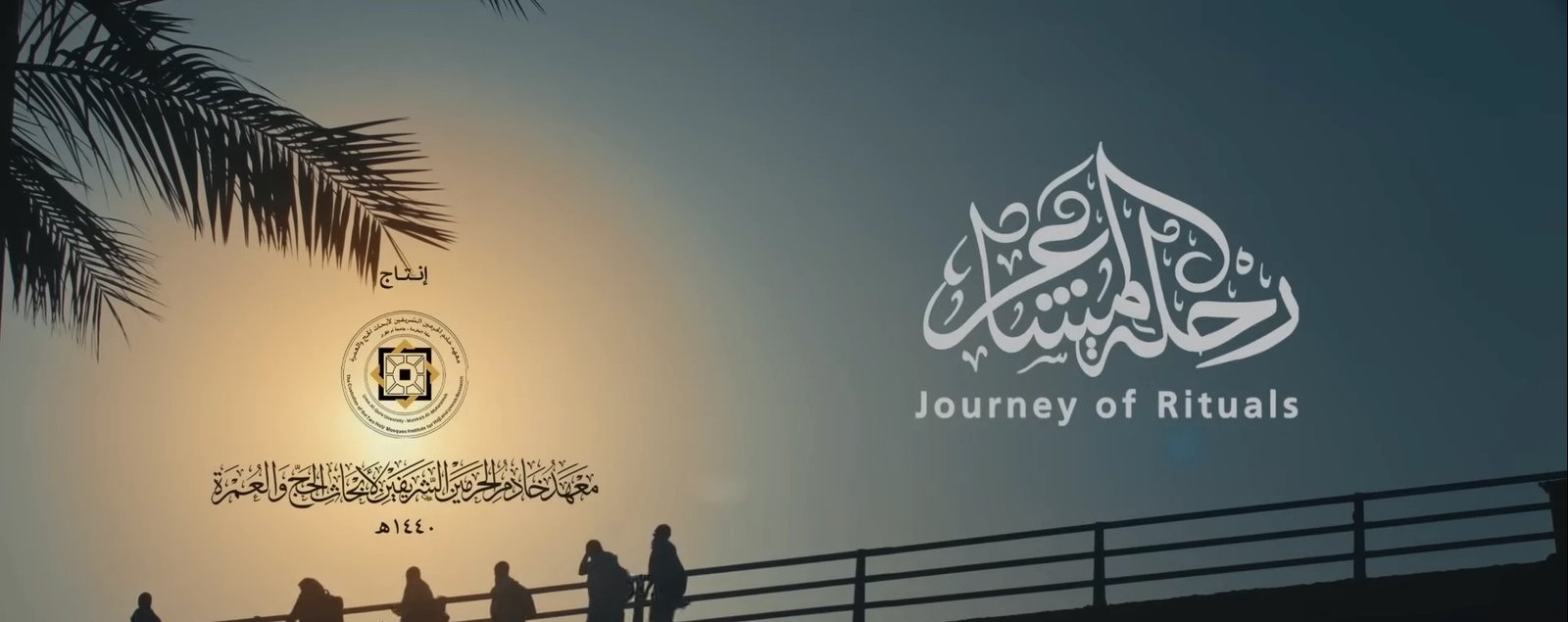 Journey of Rituals film title in Arabic calligraphy