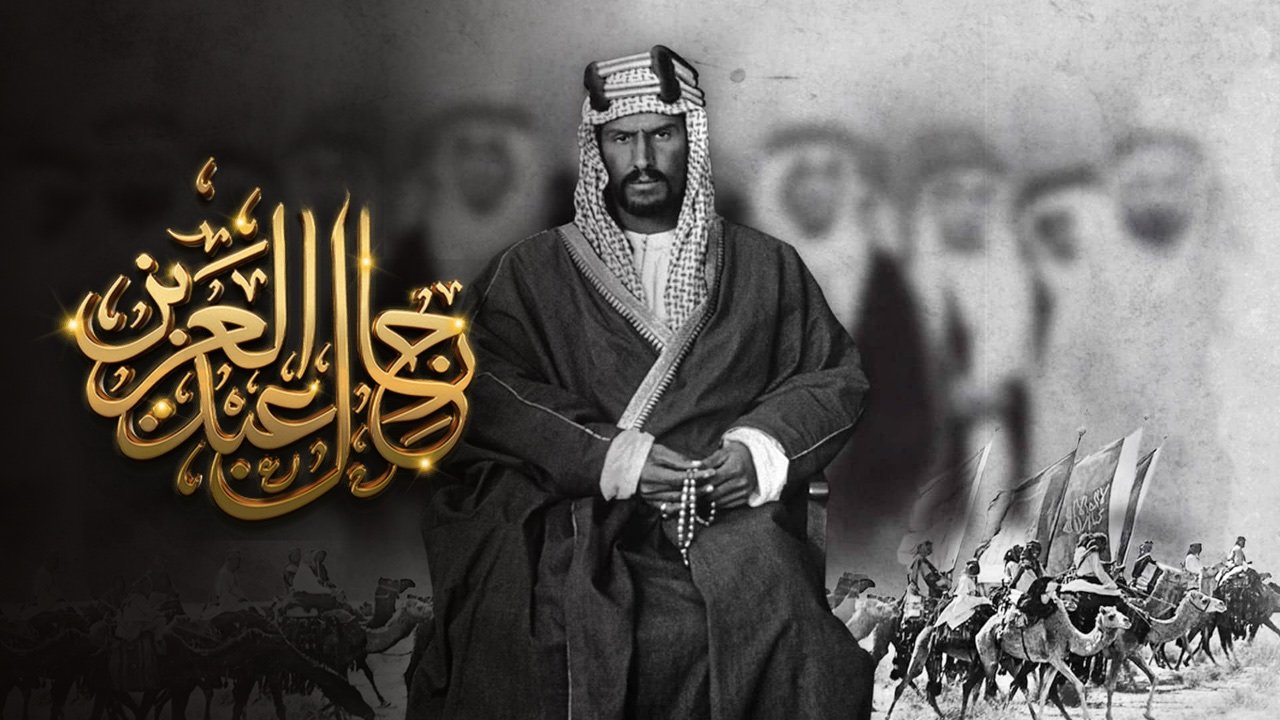 Rijal Abdulaziz program title in Arabic calligraphy