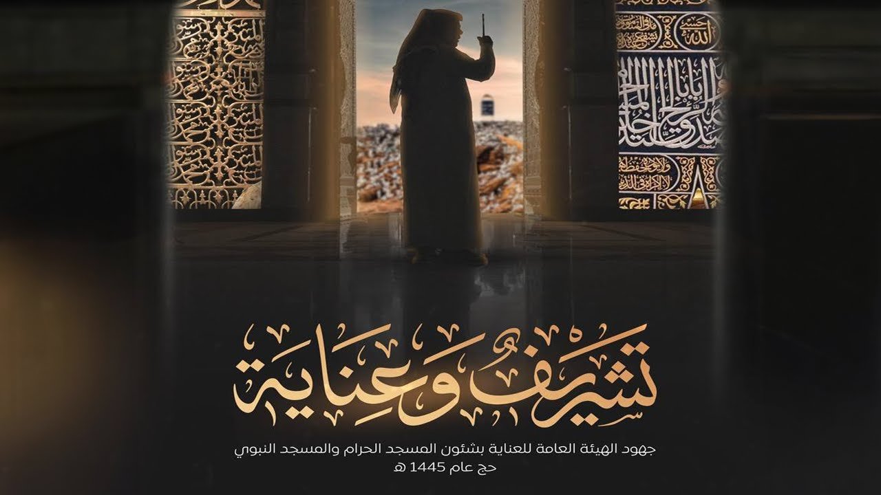 Tashreef wa Inaya film title in Arabic calligraphy